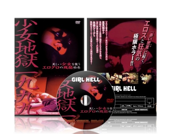 Girl Hell (English subtitles)
